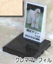 白大理石に写真を入れて国内製作します。 ペットのお墓(室内用)白大理石&クレママーフィル トールタイプオーダーメッセージ・オーダーレイアウト製作写真配置・贈る言...
