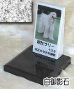 白大理石に写真を入れて国内製作します。 ペットのお墓(室内用)白大理石&G603 トールタイプオーダーメッセージ・オーダーレイアウト製作写真配置・贈る言葉までご自由に指定下さい。