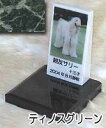 白大理石に写真を入れて国内製作します。 ペットのお墓(室内用)白大理石&ティノスグリーン トールタイプオーダーメッセージ・オーダーレイアウト製作写真配置・贈る言...
