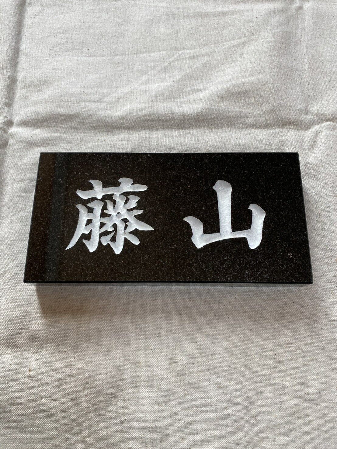 表札　タイル　　No.15