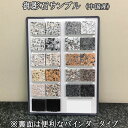 リニューアルの為、数量限定値下げ中【中国産御影石】天然御影石 中国材 サンプル台帳バインダータイプ 見本 石材 DIYエクステリア キッチン 室内 屋外オーダー...