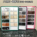 リニューアルの為【数量限定特価】大理石・御影石(中国材・中国外)サンプル台帳 3冊66種類セットバインダータイプ 見本 石材 DIYエクステリア キッチン 室内...