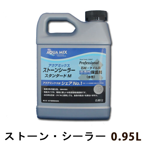 特徴 　光沢を出さず自然な仕上がりの水性浸透型保護剤で、汚れ防止の効果を発揮します。蒸気の透過性があります。目地の保護剤としても優れています。 適正 ・自然な仕上がりを求められている全ての自然石に対する使用をお勧めします。 ・屋内・外を問わずご使用いただけます。 使用量の目安 この容器一本で約10〜30平米の範囲にご利用いただけます。但し、石の種類・孔質・表面のきめ・温度・湿度及び使用方法により異なります。 耐用期間 表面の硬度・きめ・磨り減り具合・施工場所及びメンテナンスの頻度や方法により異なりますが、耐用年数の目安は5年です。極端な天候状況・過酷な洗浄方法及び強アルカリ性や溶媒系の洗浄液は耐用年数に影響を及ぼします。 製品概要 名称：ストーン・シーラー 容量：950ml 製造元：AQUA　MIX　INC． 製造：MADE　IN　USA※ラベルデザインが変わる場合がありますが、内容物は変わりません。※写真はミニサイズになります &nbsp;納期 &nbsp;数本でしたら在庫ございますので 即日発送可能です 取り寄せの為、お時間を頂く場合もございますがご了承下さい 業務用をお探しの方に 　※食堂・厨房等、業務用もしくは使用頻度の高い場所へのご利用の際には、同社製「ストーン・シーラー・ゴールド」をお勧めします。こちらの製品については ・耐用年数10年程度。 ・僅かに色調変化有ります。 ・1ボトル11，000円（税別）〜 取り寄せの為、別途送料 の特徴があります。ご希望の際にはお問い合わせフォームよりご連絡下さい。　 店舗改装、新築、住宅、リフォーム、賃貸 ダイニングテーブル、受付、カウンター　この保護剤、すごいんです！ ストーン・シーラーはメンテナンス剤専門メーカーが開発した、プロ用商品！ 大理石の中に浸透し、内部から汚れを防ぎます。 ●でも…溶剤って、匂いがちょっと…シンナー臭くない？ 安心の水性保護剤！ 全米一厳しい環境基準で知られる、カリフォルニア州で製造されるストーン・シーラーは、 環境に優しく取り扱いが簡単！有機溶剤のような強い匂いもありません。 ●プロ用品だと…普通は18リッター缶じゃないの？ 使いやすい小型ボトルが登場！ 確かに、プロ用品には多い18リッターサイズ。 でも、DIY用品としても人気のストーン・シーラーは0．95リッターの 小型ボトル（Mサイズ）からご購入いただけます！ ●使い方は？効果は？ 使い方の基本はスポンジやブラシを使って、塗る！効果を確認しながらこの作業を数回繰り返して下さい。 この作業で、次の試験結果が出ています！ ■JIS　K　5400（1990）8.16に基づく透水性試験結果 石種 試験体 無処理 ストーン・シーラー 御影石 （G603） 1 2 3 平均 5.65 5.50 3.40 4.85 1.35 0.45 0.50 0.77 大理石 （ビアンコカラーラ） 1 2 3 平均 2.00 2.65 3.80 2.82 0.60 0.60 0.60 0.60 ライムストーン （モカクリーム） 1 2 3 平均 16.00 15.65 14.85 15.50 2.35 0.30 0.35 1.00 （単位：ml）　平成13年7月9日　財団法人日本塗料検査協会試験No．015362 透水性は0では無いものの、大理石そのままの使用に比べて5倍近くの染み込みにくさを発揮！ 溢した途端にシミが残ってしまう…そんな事故を防げます！ ★UV塗料等、膜を作り給水率0にするタイプの場合、汚れ・傷に強くなりますが、触り心地が樹脂と同様になります。天然の風合いが無くなりますので、弊社でのオススメをしておりません。 ●値段はどうなの？ 小型ボトル（Mサイズ）1本、送料込みで3，990円！塗れる範囲は3m四方〜5m四方！ 1平米あたり159円〜540円と、プロ用品としては格安です！ 毎年の大掃除でも安心の経済性です！ ●プロも使ってるの？ はい！こちらで使われました！ 物件名 使用剤 材質 場所 湯本館 ストーンシーラー タイル 滋賀県 老人保健施設サンガピア館 ストーンシーラー タイル 京都市 南青山マンション ストーンシーラー ライムストーン 東京都 おもしろ魚館 ストーンシーラー ビアンコ 栃木県 ベルクレール亀有 ストーンシーラー インド砂岩 東京都 T・K・C ストーンシーラー ベルファースト 栃木県 小田眼科内科病院 ストーンシーラー モカクリーム 水戸市 明輪特別養護老人ホーム ストーンシーラー モカクリーム 神戸市 宮下建設（株）本社ビル ストーンシーラー 御影石 長野県 東建氷川台マンション ストーンシーラー ライムストーン 東京都 浜田山1丁目マンション ストーンシーラー 御影石 東京都 ネオグランデ藤が丘 ストーンシーラー ライムストーン 名古屋市