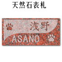 大理石表札・御影石表札【無料で選べる16石種!石屋の作る石表札】風水ペット表札にもどうぞ!イラスト対応表札《浮き彫り アルファベット部分:彫り込み》P301