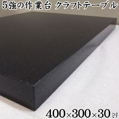 レザークラフト台 (厚さ30mmベース)黒御影石...の商品画像