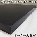 レザークラフト台(厚みオーダー可能)業務用オーダーメイド製作【完全受注製作】プロ仕様の天然石クラフトテーブル!重量が有り、耐久性も抜群!揺れにくく、安定した作業...
