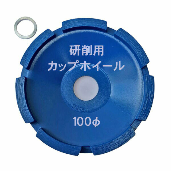 乐天商城 - 三和研磨 切削用 カップホイール 100φ※単品購入の場合レターパックにてお届けの場合があります　副資材