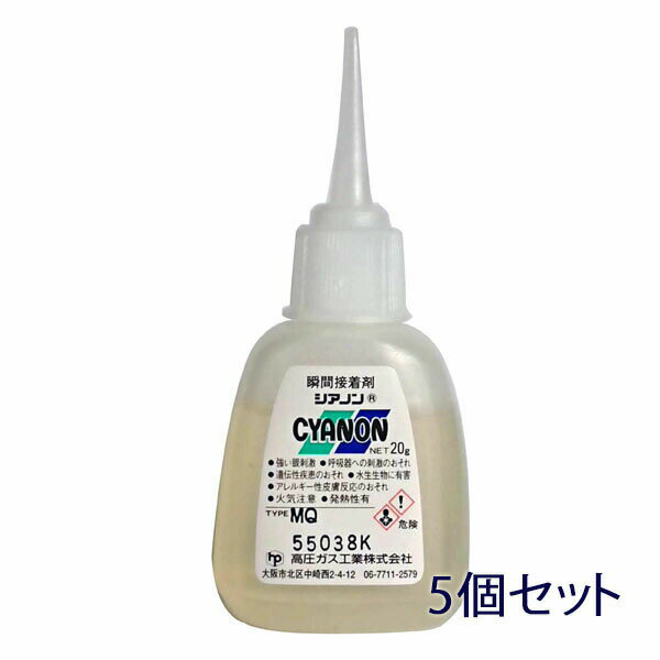 高圧ガス シアノンMQ20g（高粘度タイプ）瞬間接着剤 5個セット送料込みのお得なセット販売※レターパックにてお届けします。代金引換及び配達日時指定不可となります。強力 天然石 石材 補修 プロ 業務用タイル DIY プラモデル　副資材