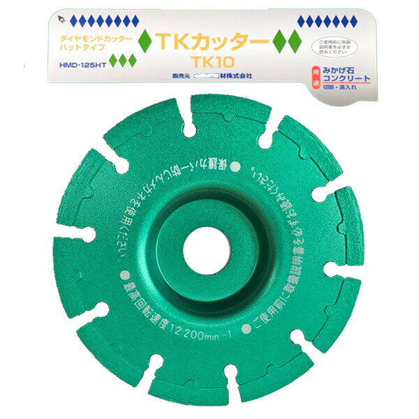 太陽研磨 HMD-125HTダイヤモンドカッター TK-10※単品購入の場合レターパックにてお届けの場合があります　副資材