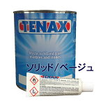 TENAX ソリッドベージュ 石材接着補修剤硬化剤セット テナックス主剤1リットル+硬化剤45ml※レターパック又はゆうパック発送予定　副資材