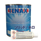 TENAX ソリッドネロ 石材接着補修剤硬化剤セット テナックス主剤1リットル+硬化剤45ml　副資材