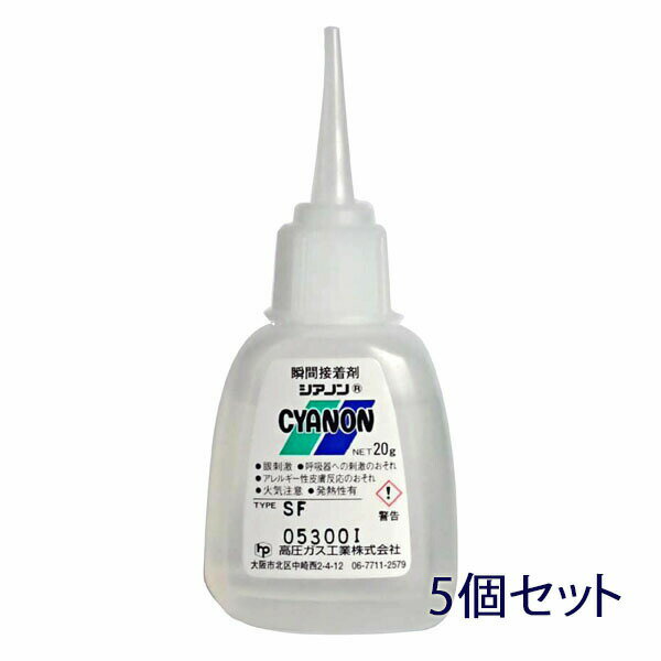 高圧ガス シアノンSF20g（低粘度タイプ）瞬間接着剤 5個セット送料込みのお得なセット販売※レターパックにてお届けします。代金引換及び配達日時指定不可となります。強力 天然石 石材 補修 プロ 業務用タイル DIY プラモデル　副資材