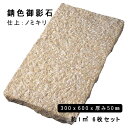 方形材 錆色御影石 約300x600x50mm G682ノミキリ 約1平米 6枚セット法人宛 又は 個人様支店止め代引・時間指定不可ガーデニング エクステリア ...