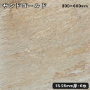 方形石(割肌)サンドゴールド 1平米約300x600x15〜25mm 6枚セット法人宛 又は 個人様支店止め代引・時間指定不可ベージュガーデニング エクステリア...