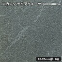 方形石(割肌)スカンジナビアクォーツ 約1平米約300x600x15〜25mm 6枚セット法人宛 又は 個人様支店止め代引・時間指定不可グレーガーデニング エク...