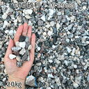 ガーデン 砂利 石庭 庭石 化粧砂利 砕石砂利ECO砂利リサイクル砂利 大理石・御影石MIX10-20mm 1袋(約20kg)リサイクル砂利 RECYCLE 再...