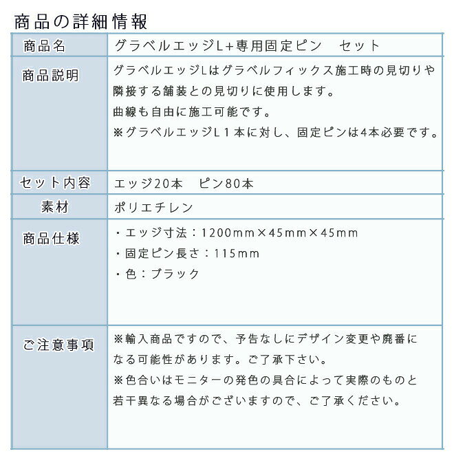 グラベルエッジL+専用固定ピンエッジ20本ピン80本セット砂利舗装材 GRAVEL FIX 用 ...