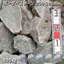 庭石 ロックガーデンボーダーストーン(250-300mm)1〜2個入り5袋セット/計約100kgガーデンロック ガーデニング おしゃれDIY 花壇 造園 ガビオ...