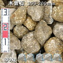 庭石 割栗石 砕石木曽石(100-200mm)5袋セット/計約100kgガーデンロック ガーデニング おしゃれDIY 花壇 造園 ガビオン 砕石 土留め 池ロッ...
