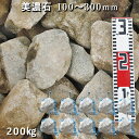 庭石 ゴロタ石 自然石 ごろた美濃石(100〜300mm)10袋セット/計約200kgガーデンロック ガーデニング おしゃれDIY 花壇 造園 ガビオン 砕石 ...