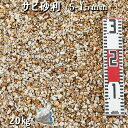 庭 砂利 石庭 庭石 化粧砂利 錆砂利 国産砂利 黄砕石サビ砂利(5-15mm)1袋(約20kg)砂利 おしゃれ 和風 洋風 ガーデニング砕石 大量 ジャリ 敷...