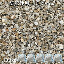 庭 砂利 石庭 庭石 化粧砂利 国産砂利防犯砂利(15-20mm)5袋セット/計約100kg砂利 おしゃれ 和風 洋風 ガーデニング砕石 大量 ジャリ 敷き砂利