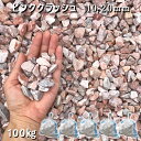 庭 砂利 石庭 庭石 化粧砂利 庭園 園芸 ガーデンピンククラッシュ(10-20mm)5袋セット/計約100kg砂利 ジャリ おしゃれ 和風 洋風 ガーデニング...