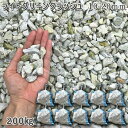 庭 砂利 石庭 庭石 化粧砂利 庭園 園芸 玉砂利ライトグリーンクラッシュ(10-20mm)10袋セット/計約200kg砂利 シ゛ャリ おしゃれ 和風 洋風 ガ...