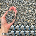 庭 砂利 石庭 庭石 化粧砂利 天然砂利 国産砂利 川砂利揖斐砂利(15mm)10袋セット/計約200kg砂利 シ゛ャリ おしゃれ 和風 洋風 ガーデニング 園...
