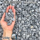 庭 砂利 石庭 庭石 化粧砂利 天然砂利 国産砂利 揖斐青白砂利(13-20mm)1袋(約20kg)砂利 ジャリ おしゃれ 和風 洋風 ガーデニング 園芸 DI...