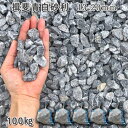 庭 砂利 石庭 庭石 化粧砂利 天然砂利 国産砂利 揖斐青白砂利(13-20mm)5袋セット/計約100kg砂利 ジャリ おしゃれ 和風 洋風 ガーデニング 園...