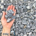 庭 砂利 石庭 庭石 化粧砂利 天然砂利 国産砂利 揖斐青白砂利(20-40mm)1袋(約20kg)砂利 ジャリ おしゃれ 和風 洋風 ガーデニング 園芸 DI...