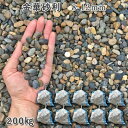 庭 砂利 石庭 庭石 化粧砂利 天然砂利 国産砂利 川砂利金華砂利(8-12mm)10袋セット/計約200kg砂利 シ゛ャリ おしゃれ 和風 洋風 ガーデニング...