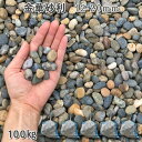 庭 砂利 石庭 庭石 化粧砂利 天然砂利 国産砂利 川砂利金華砂利(12-20mm)5袋セット/計約100kg砂利 シ゛ャリ おしゃれ 和風 洋風 ガーデニング...