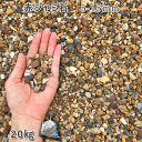 庭 砂利 石庭 庭石 化粧砂利 天然砂利 国産砂利 川砂利赤ジャミ石(5-15mm)1袋(約20kg)砂利 シ゛ャリ おしゃれ 和風 洋風 ガーデニング 園芸 ...
