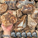 庭石 割栗石 砕石 御影石サビロック(100〜200mm)5袋セット/計約100kgガーデンロック ガーデニング おしゃれDIY 花壇 造園 ガビオン 砕石 土...