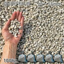 庭 砂利 石庭 庭石 化粧砂利 国産砂利白川砂利4分(10-13mm)5袋セット/計約100kg砂利 シ゛ャリ おしゃれ 和風 洋風 ガーデニング 園芸 DIY...