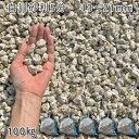 庭 砂利 石庭 庭石 化粧砂利 国産砂利白川砂利5分(13-21mm)5袋セット/計約100kg砂利 シ゛ャリ おしゃれ 和風 洋風 ガーデニング 園芸 DIY...