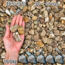 庭 砂利 石庭 庭石 化粧砂利 国産砂利岐阜砂利(30-50mm)5袋セット/計約100kg砂利 ジャリ おしゃれ 和風 洋風 ガーデニング 園芸 DIY敷き砂...