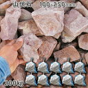 庭石 割栗石 砕石 山石 自然石 山伏石(100〜250mm)10袋セット/計約200kgガーデンロック ガーデニング おしゃれDIY 花壇 造園 ガビオン 砕...