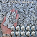 庭 砂利 石庭 庭石 化粧砂利 天然砂利 国産砂利スノークラッシュ（20-40mm）10袋セット/計約200kg砂利 ジャリ おしゃれ 和風 洋風 ガーデニング 園芸 DIY敷き砂利 花壇 アクアリウム テラリウム ビオトープ 池