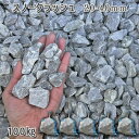 庭 砂利 石庭 庭石 化粧砂利 天然砂利 国産砂利 スノークラッシュ(20-40mm)5袋セット/計約100kg砂利 シ゛ャリ おしゃれ 和風 洋風 ガーデニン...