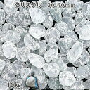 庭 砂利 石庭 庭石 化粧砂利 ガラス砂利 ガラスタンブル クリスタル(30-60mm)1袋(約10kg)砂利 シ゛ャリ おしゃれ 和風 洋風 ガーデニング 園...