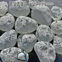庭 庭石 ガラスゴロタ ガラス砂利 ガラスタンブル クリスタル(60-100mm)1袋(約10kg)ガーデンロック ガーデニング おしゃれDIY 花壇 造園 ガ...