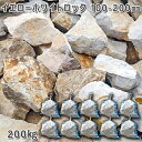 庭石 割栗石 天然石 ロックガーデン イエローホワイトロック（100～200mm）10袋セット/計約200kgガーデンロック ガーデニング おしゃれDIY 花壇 造園 ガビオン 砕石 土留め 池