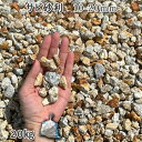庭 砂利 石庭 庭石 化粧砂利 錆砂利 国産砂利 黄砕石サビ砂利(10-20mm)1袋(約20kg)砂利 おしゃれ 和風 洋風 ガーデニング砕石 大量 ジャリ ...