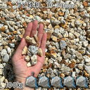 庭 砂利 石庭 庭石 化粧砂利 錆砂利 国産砂利 黄砕石サビ砂利(10-20mm)5袋セット/計約100kg砂利 シ゛ャリ おしゃれ 和風 洋風 ガーデニング ...