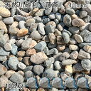 庭 砂利 石庭 庭石 化粧砂利 国産砂利天然川砂利(薄茶) 40mm5袋セット/計約100kg砂利 シ゛ャリ おしゃれ 和風 洋風 ガーデニング 園芸 DIY敷...