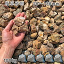 庭 砂利 石庭 庭石 化粧砂利 国産砂利岐阜砂利(50-100mm)5袋セット/計約100kg砂利 ジャリ おしゃれ 和風 洋風 ガーデニング 園芸 DIY敷き...