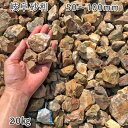 庭 砂利 石庭 庭石 化粧砂利 国産砂利岐阜砂利(50-100mm)1袋(約20kg)砂利 シ゛ャリ おしゃれ 和風 洋風 ガーデニング 園芸 DIY敷き砂利 ...